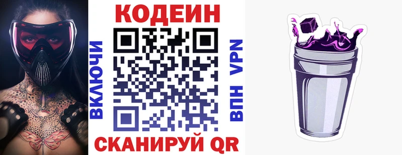 Codein напиток Lean (лин)  Колпашево 